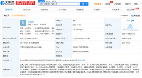 菜鳥關聯公司貴陽新設物聯網技術公司，注冊資本1.5億布局智慧物流